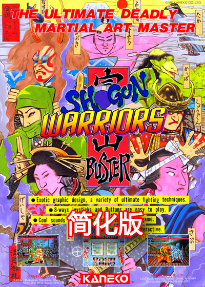 幕府快打 简化版